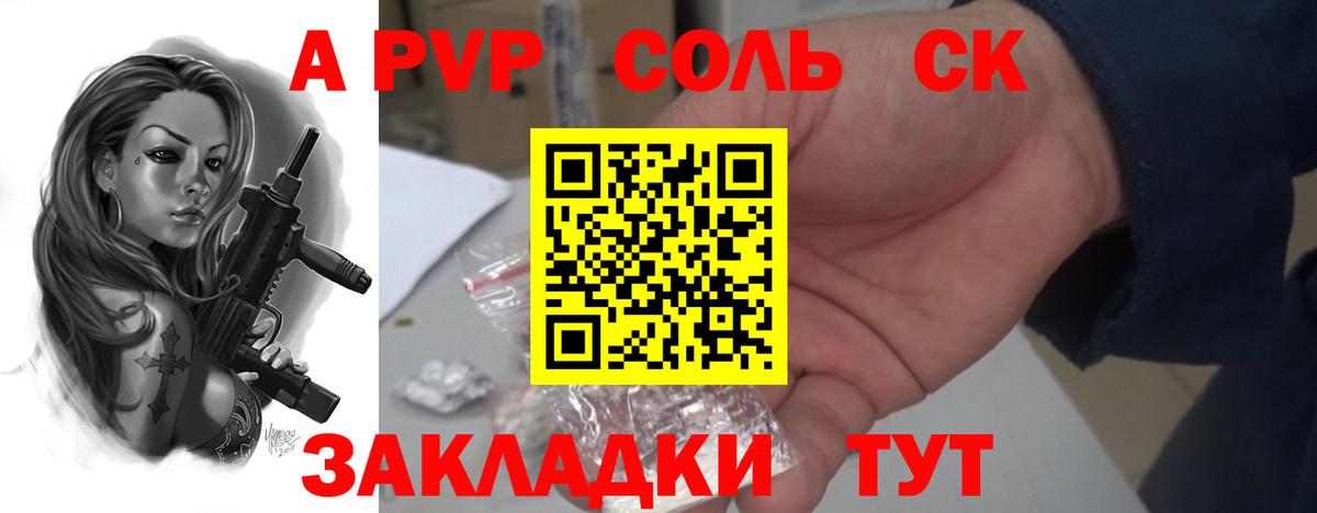 A PVP Crystall  A PVP СК КРИС  А ПВП  Вход с VPN  Пугачёв 