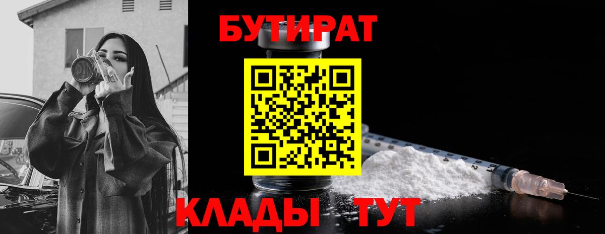 БУТИРАТ буратино  Вход с VPN  Бутират  Пугачёв 