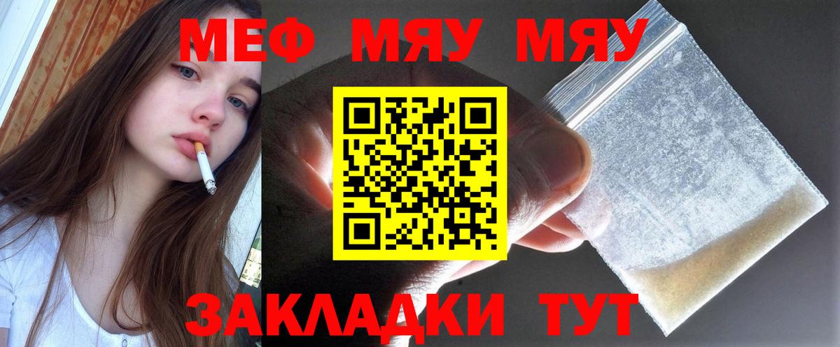 Мефедрон кристаллы Пугачёв