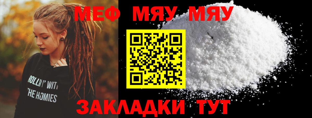 МЕФ  МЯУ-МЯУ  Пугачёв  МЯУ-МЯУ 4 MMC  Вход с VPN  Меф 4 MMC 