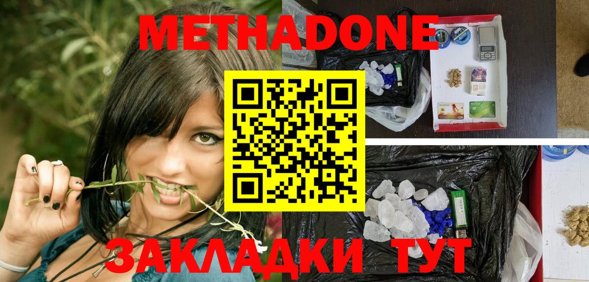 МЕТАДОН мёд  МЕТАДОН methadone  Вход с VPN  Пугачёв 